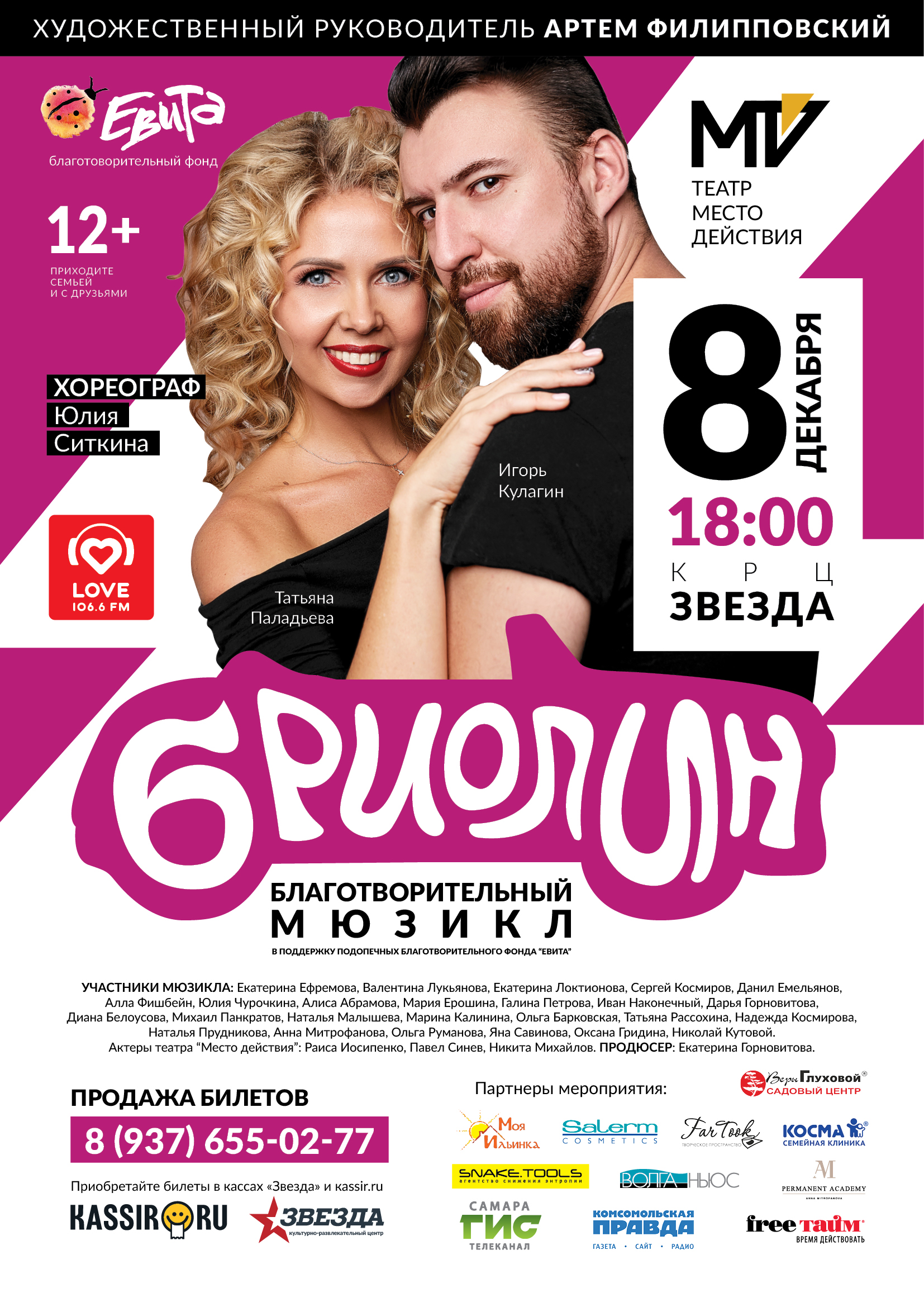 Благотворительный мюзикл «Бриолин» Благотворительный мюзикл «Бриолин»