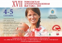 XVII Поволжская агропромышленная выставка в Усть-Кинельском