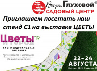 Выставка цветов на ВДНХ 2019