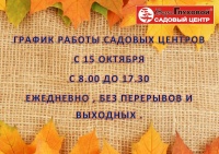 График работы садового центра в Самаре